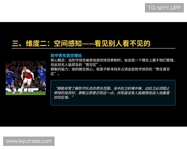 特罗萨德的无球跑动与空间利用解析