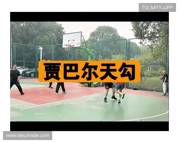 贾巴尔天勾主导内线效率，压制空间化打法