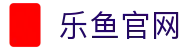 乐鱼·体育-乐鱼(中国)